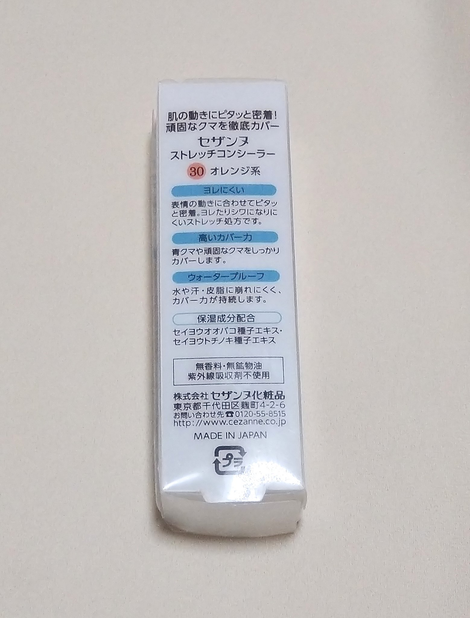 ストレッチコンシーラー/CEZANNE/リキッドコンシーラーを使ったクチコミ（3枚目）