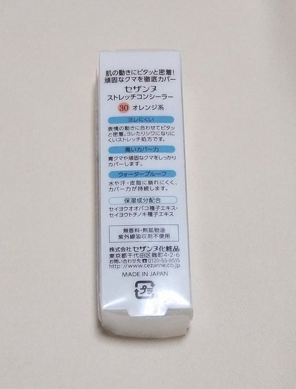 ストレッチコンシーラー/CEZANNE/リキッドコンシーラーを使ったクチコミ(3枚目)