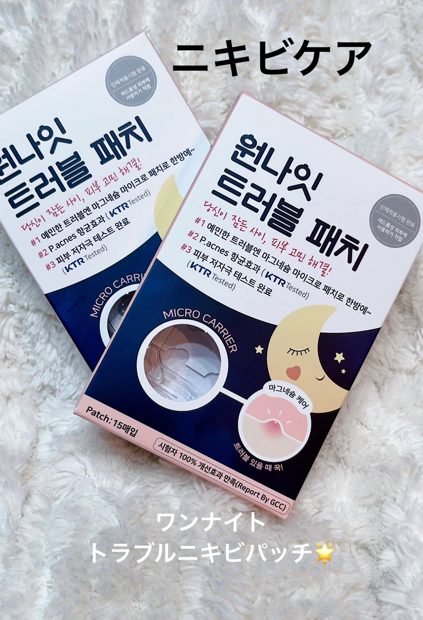 mari on LIPS 「✳︎✳︎ワンナイトトラブルニキビパッチqoo10で購入したアイ..」(1枚目)