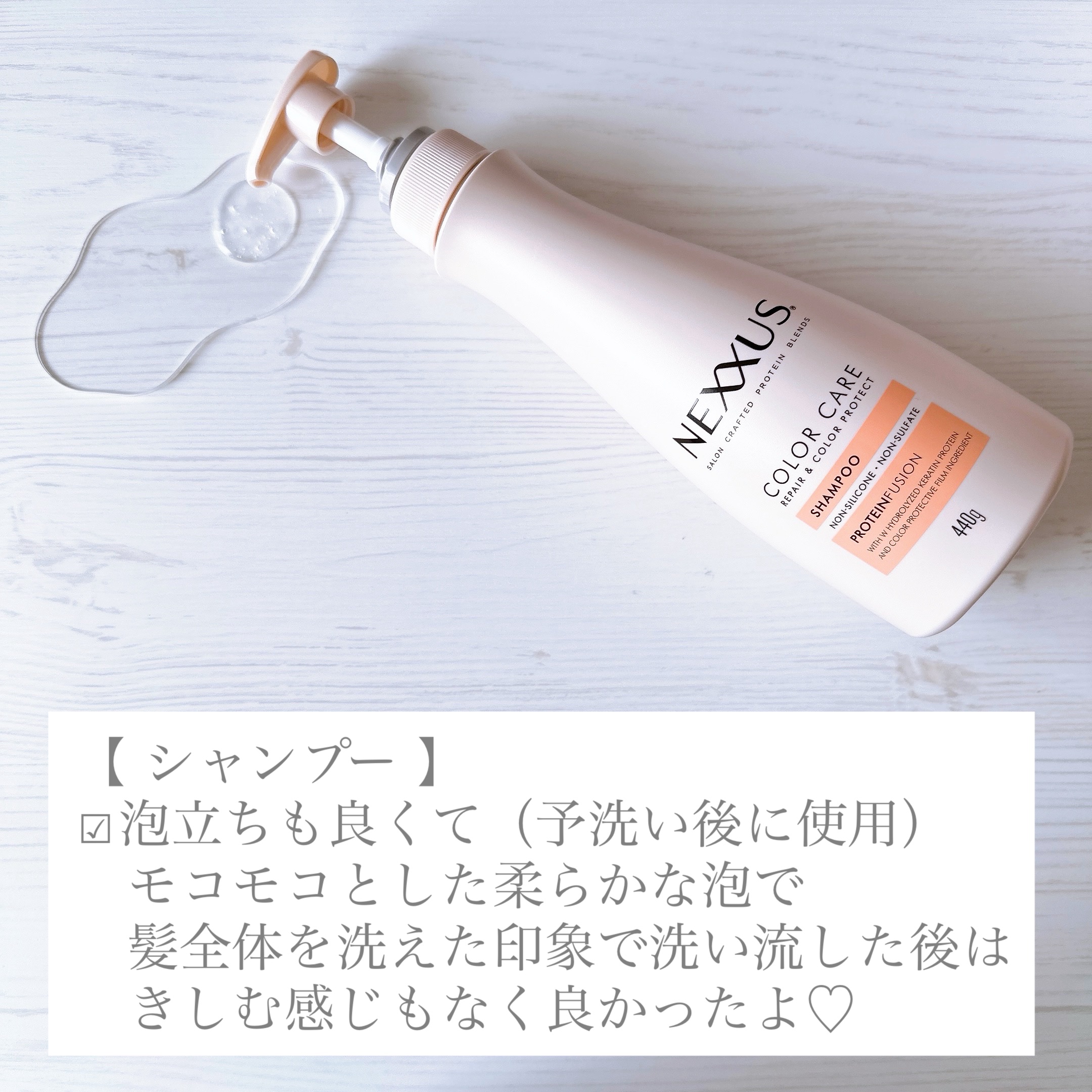 ネクサス リペア＆カラープロテクト シャンプー／トリートメント/NEXXUS(ネクサス)/市販シャンプーを使ったクチコミ（2枚目）