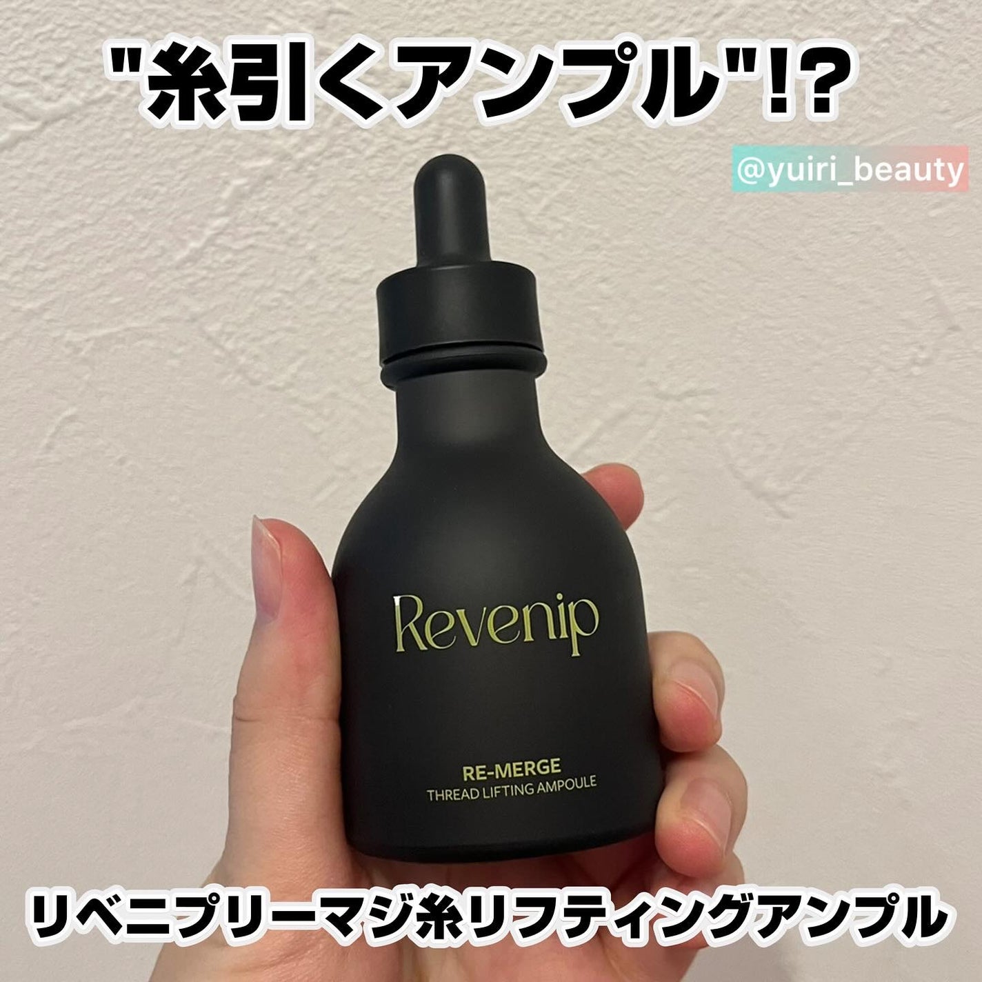 リマージ糸リフティングアンプル/REVENIP/美容液を使ったクチコミ(1枚目)