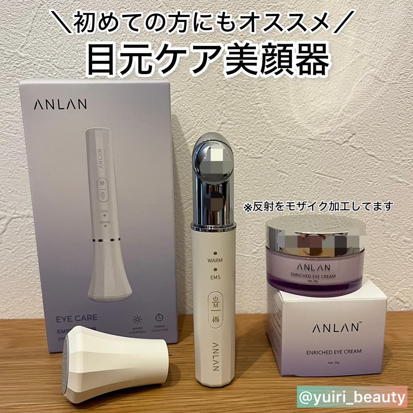 エンリッチドアイクリーム/ANLAN/フェイスクリームを使ったクチコミ（1枚目）