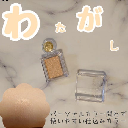 シャドーカスタマイズ/MAJOLICA MAJORCA/単色アイシャドウを使ったクチコミ(1枚目)