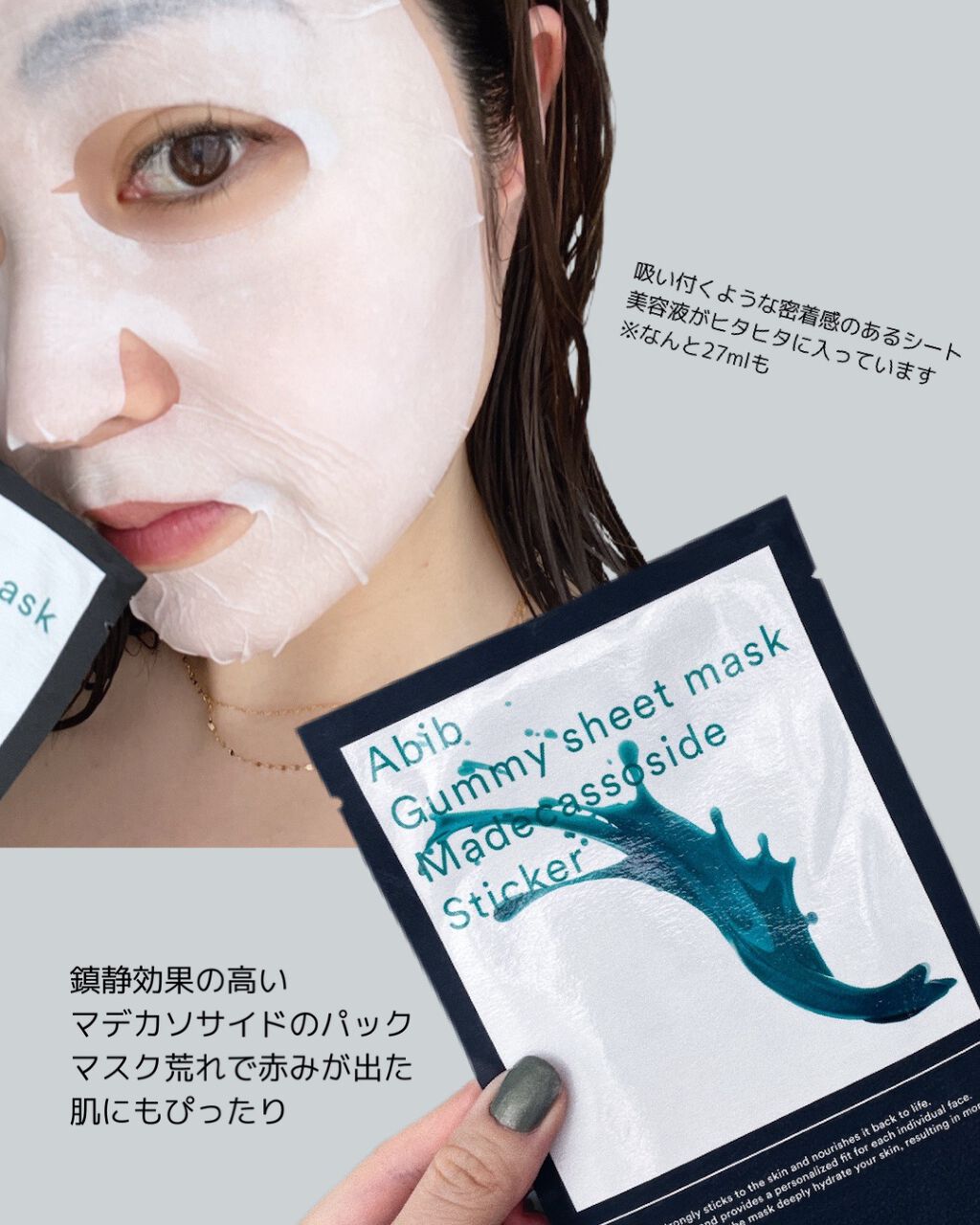 ガムシートマスクパック マデカソサイドステッカー/Abib /シートマスク・パックを使ったクチコミ（2枚目）