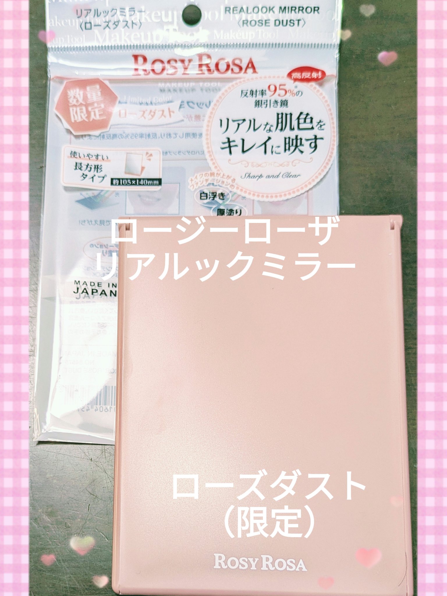 リアルックミラー/ロージーローザ/その他化粧小物を使ったクチコミ（1枚目）