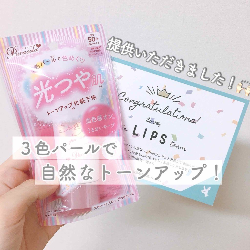 シルク感カラーベース/SUGAO®/化粧下地を使ったクチコミ(1枚目)