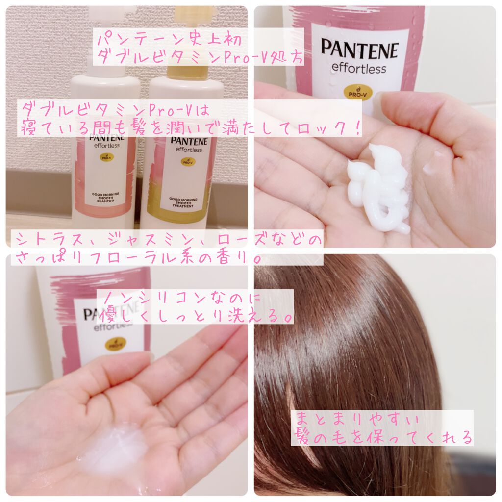 パンテーン エフォートレス グッドモーニング スムース シャンプー／トリートメント/パンテーン/市販シャンプーを使ったクチコミ（2枚目）