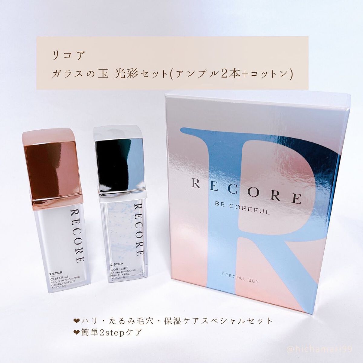 リコアアンプルガラスキット/RECORE/美容液を使ったクチコミ（2枚目）