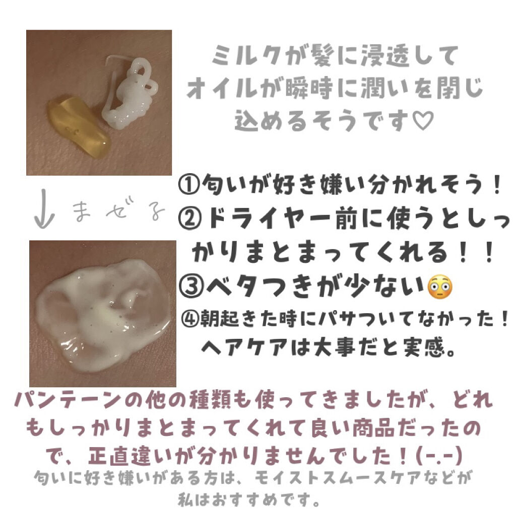 デュアル アクティブ オイルセラム/パンテーン/ヘアオイルを使ったクチコミ（2枚目）