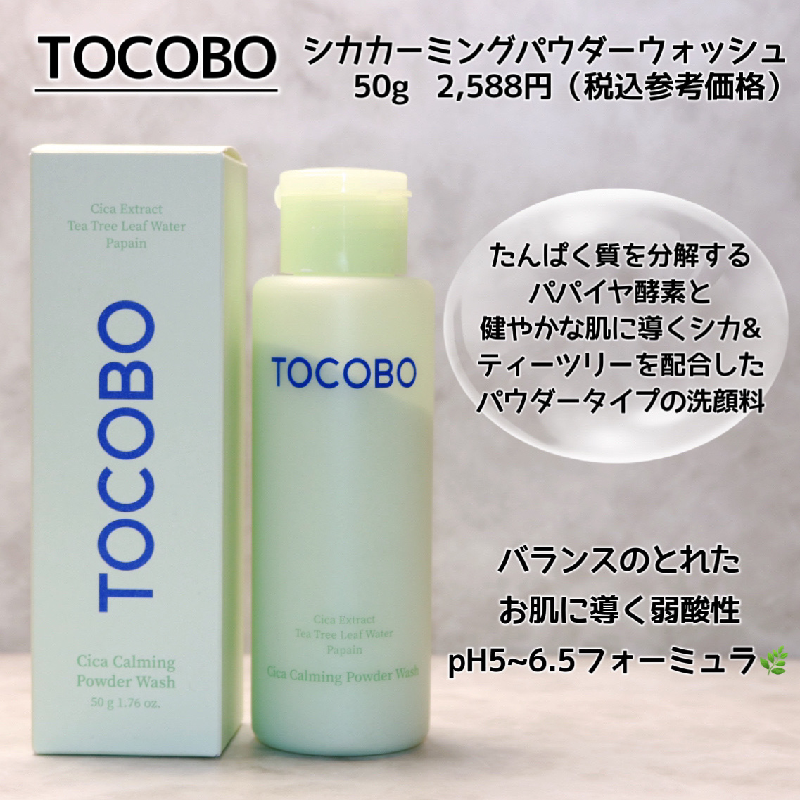 シカカーミングパウダーウォッシュ/TOCOBO/洗顔パウダーを使ったクチコミ（2枚目）