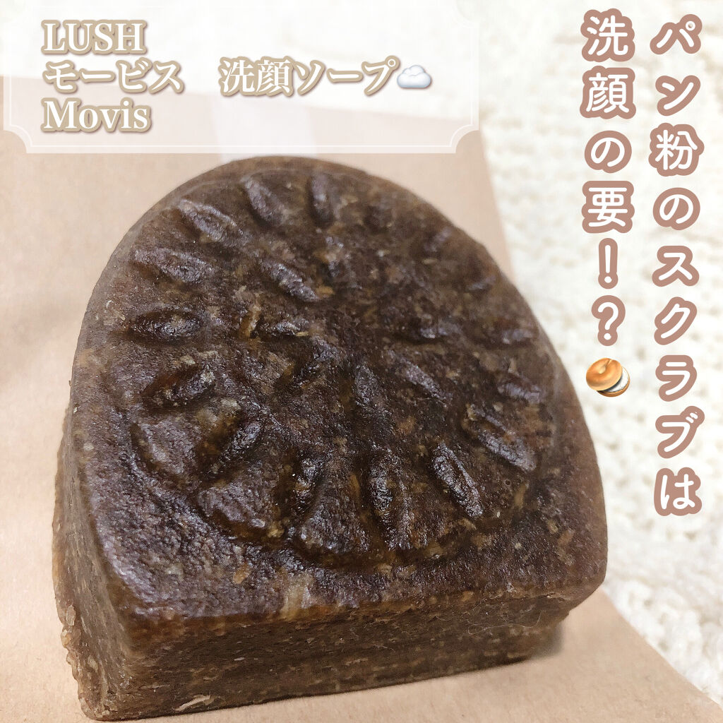 ラッシュ モービス Mのクチコミ「ラッシュ
モービス


♡粉状にした全粒パンが古い角質を優しく取り除き、お肌のターンオーバーを.....」（1枚目）