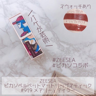 ピカソベルベットマットリップスティック/ZEESEA/口紅を使ったクチコミ（1枚目）