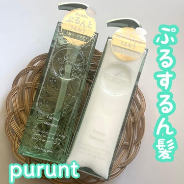 プルント コントロール美容液シャンプー／トリートメント/Purunt./シャンプー・コンディショナーを使ったクチコミ（1枚目）