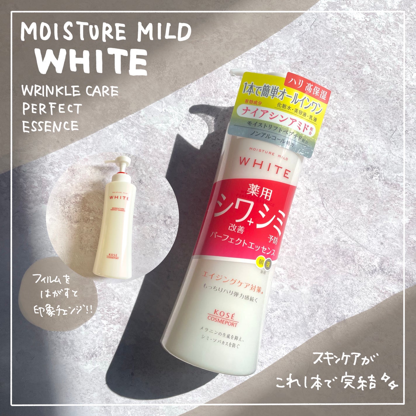 モイスチュアマイルドホワイトリンクルケア パーフェクトエッセンス/モイスチュアマイルド ホワイト/オールインワン化粧品を使ったクチコミ(1枚目)