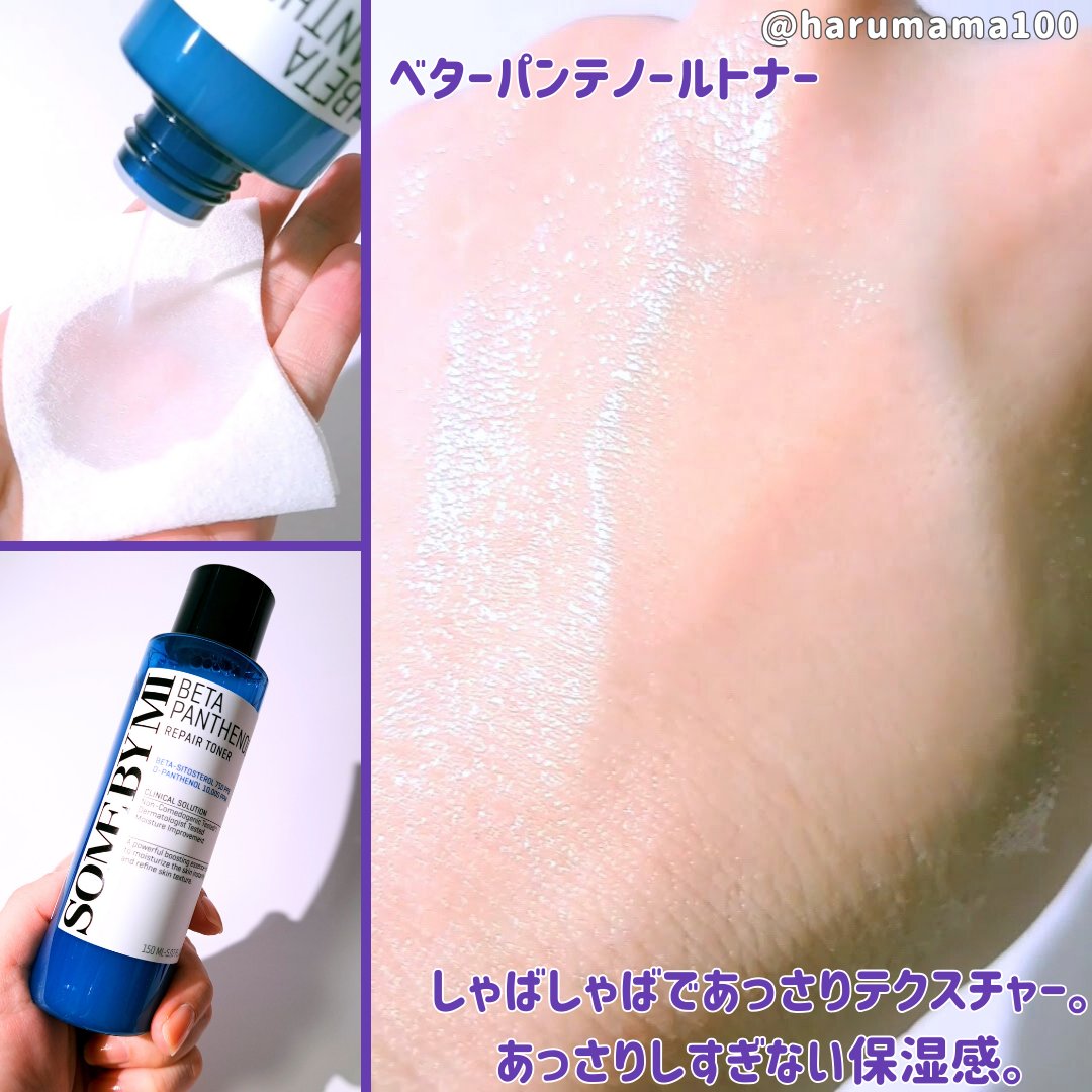 ベタ-パンテノールトナー/SOME BY MI/化粧水を使ったクチコミ（2枚目）