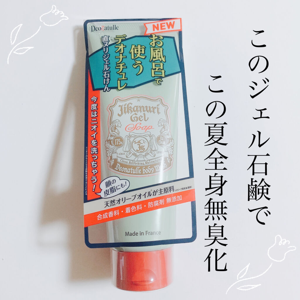 直ヌリジェル石けん/デオナチュレ/ボディソープを使ったクチコミ（1枚目）