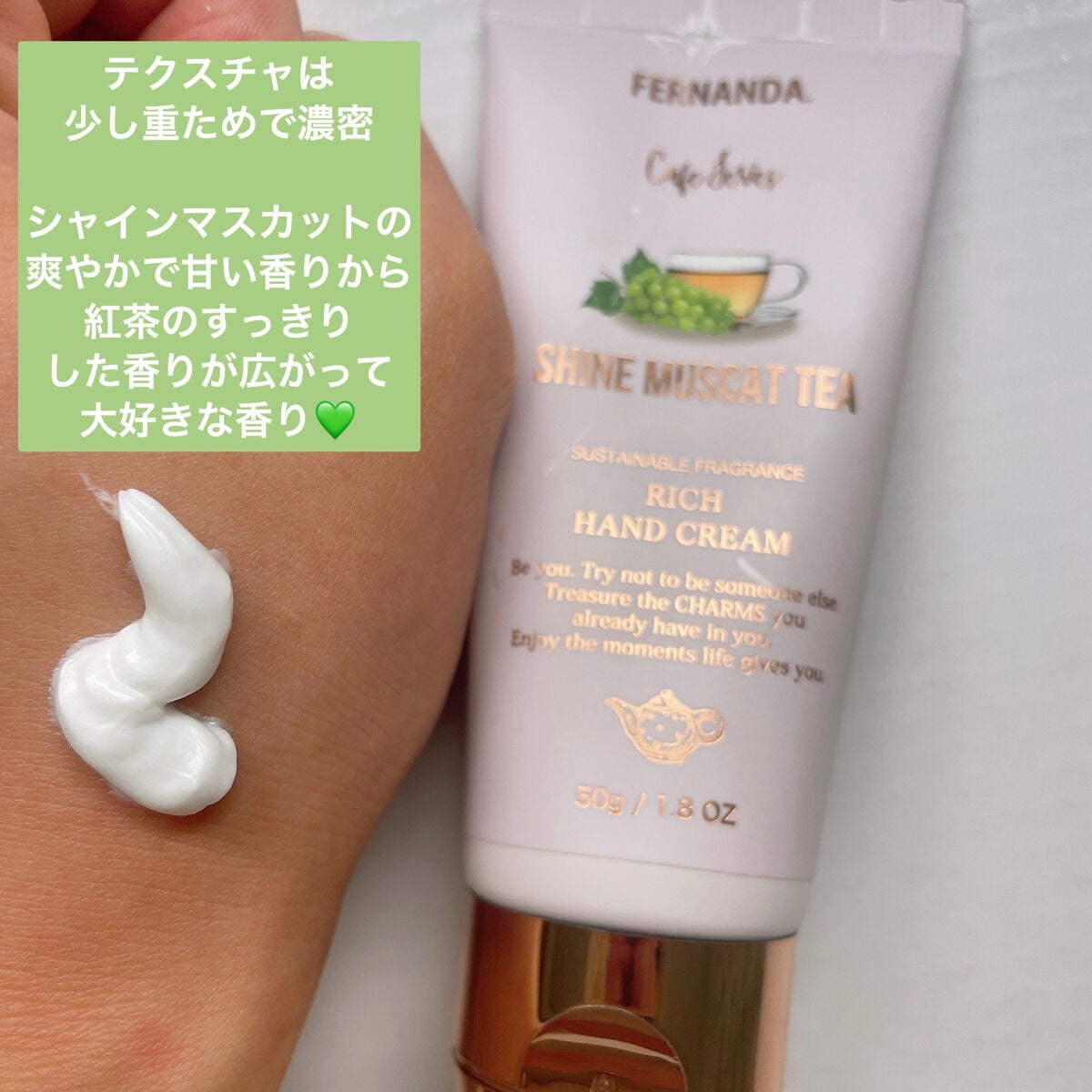 フレグランス リッチハンドクリーム (シャインマスカットティー)/フェルナンダ/ハンドクリームを使ったクチコミ(2枚目)