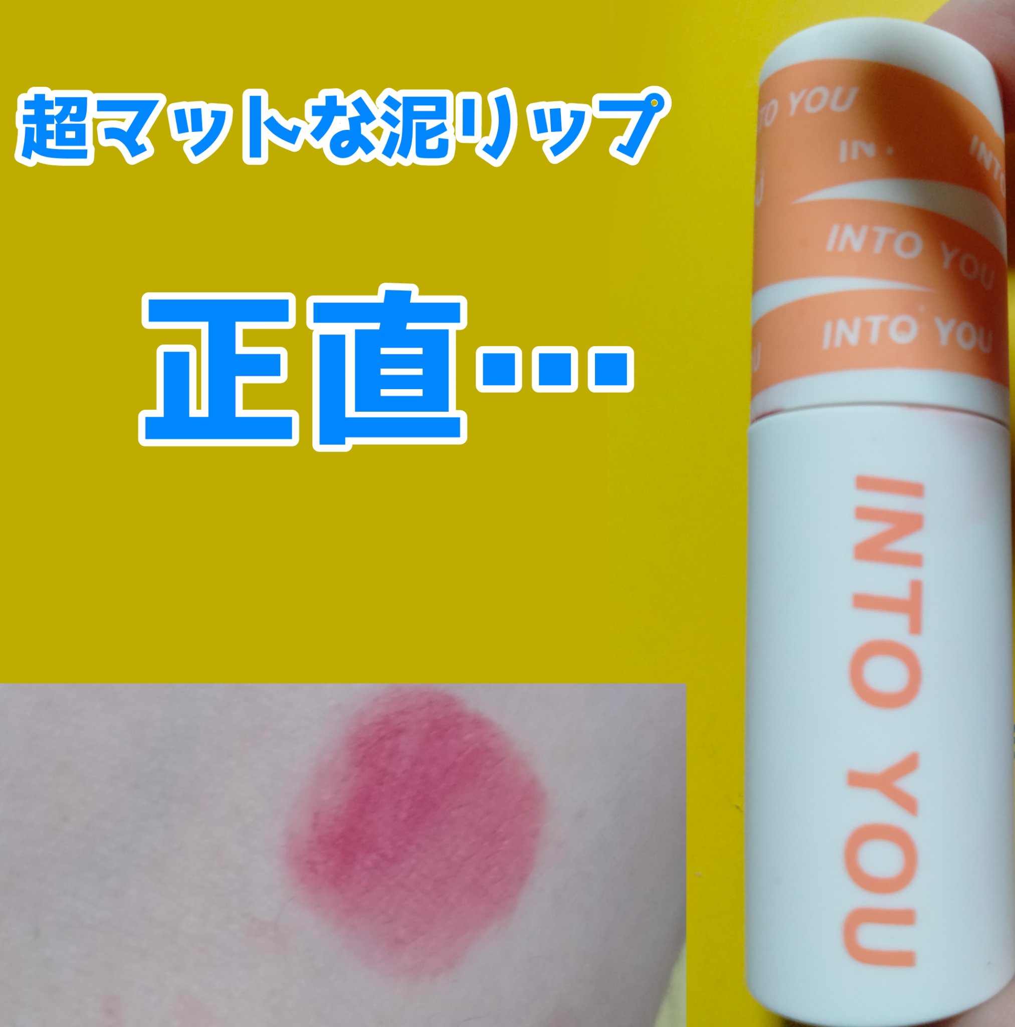 スーパーマットリップ＆チークマッド EM17 花嫁 アプリコット/INTO U/口紅を使ったクチコミ（1枚目）