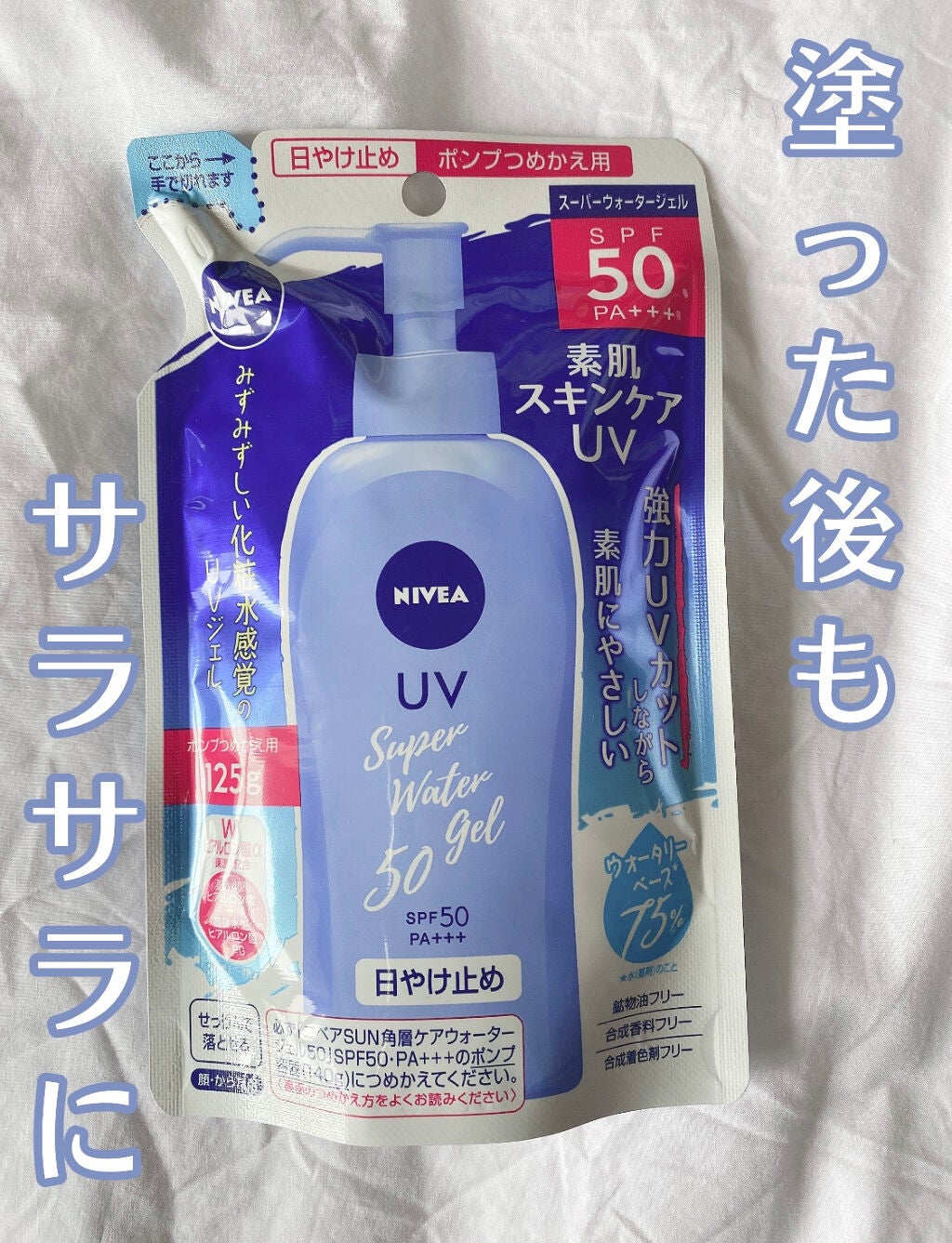 ニベアUV ウォータージェル SPF50/ニベア/日焼け止めジェルを使ったクチコミ(1枚目)