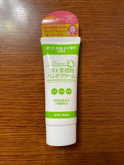 プロ・業務用 ハンドクリーム 無香料/プロ・業務用/ハンドクリームを使ったクチコミ(1枚目)