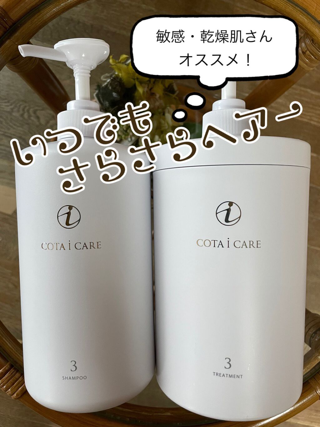 3番業務用セット コタ アイケアシャンプー5L トリートメント3kg 3番業務用セット コタ アイケアシャンプー5L トリートメント