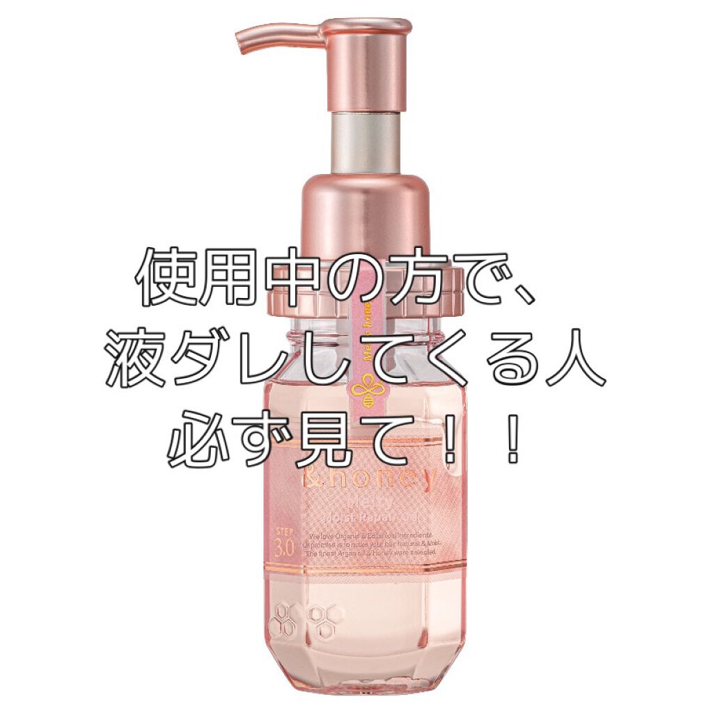 &honey メルティ モイストリペア ヘアオイル 3.0/&honey/ヘアオイルを使ったクチコミ(1枚目)