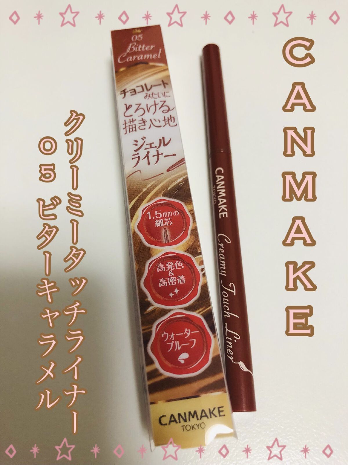 クリーミータッチライナー/キャンメイク/ジェルアイライナーを使ったクチコミ（1枚目）