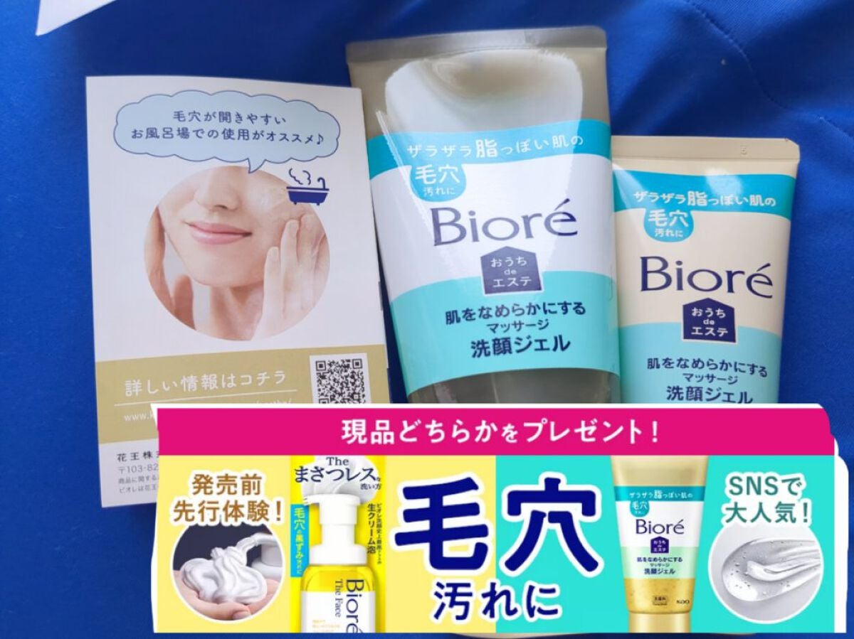 おうちdeエステ 肌をなめらかにする マッサージ洗顔ジェル/ビオレ/その他洗顔料を使ったクチコミ(1枚目)