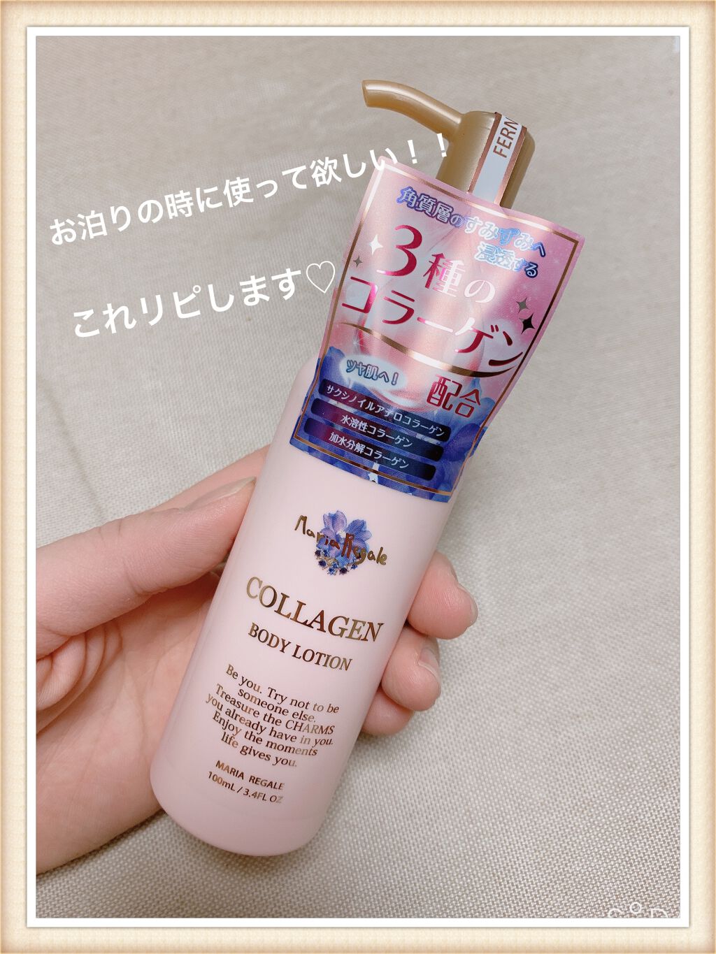 フレグランスCボディローション(マリアリゲル)/フェルナンダ/ボディローションを使ったクチコミ（1枚目）