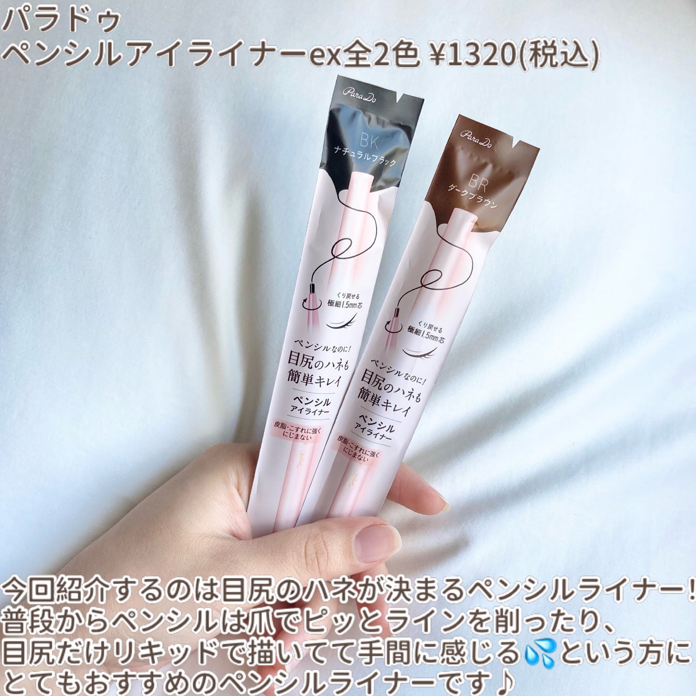 ペンシルアイライナーex/パラドゥ/ペンシルアイライナーを使ったクチコミ(2枚目)