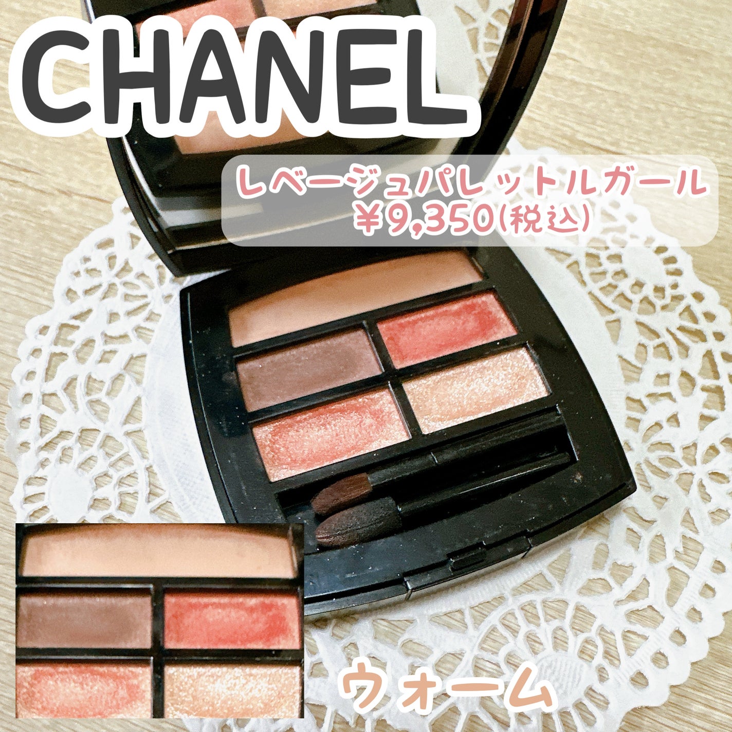 レ ベージュ パレット ルガール/CHANEL/アイシャドウパレットを使ったクチコミ(1枚目)