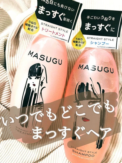 MASUGU シャンプー/トリートメント/STYLEE/市販シャンプーを使ったクチコミ(1枚目)