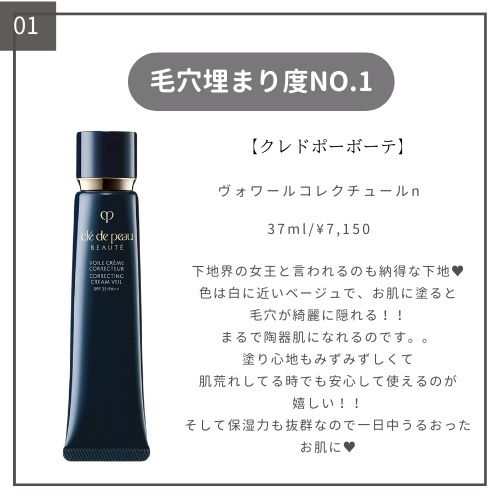 クレドポーボーテファンデーション　化粧下地 夏におすすめ！クレ・ド・ポー ボーテから崩れにくい化粧下地の