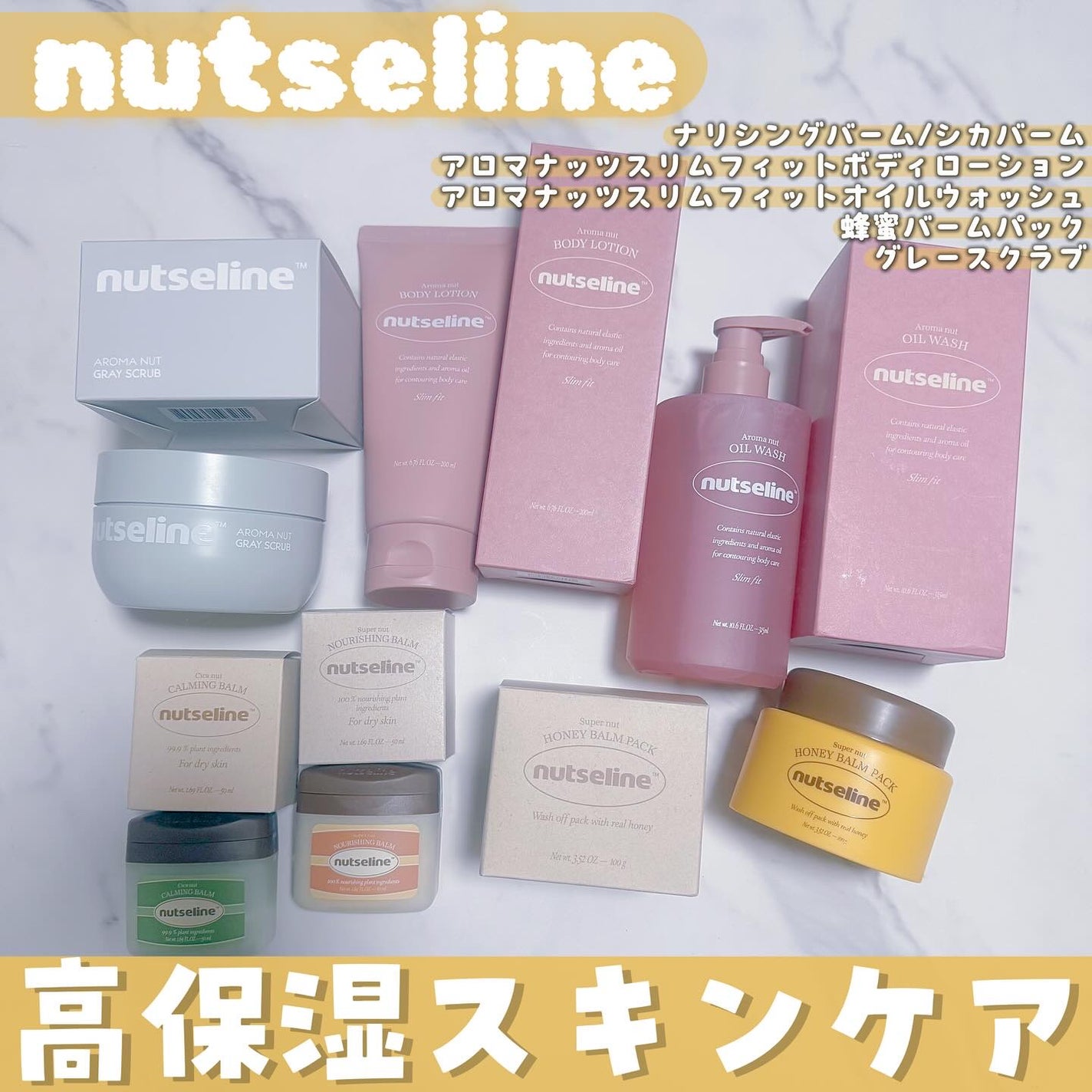 スーパーナッツナリッシングバーム/ナッツセリン/ボディクリームを使ったクチコミ(1枚目)