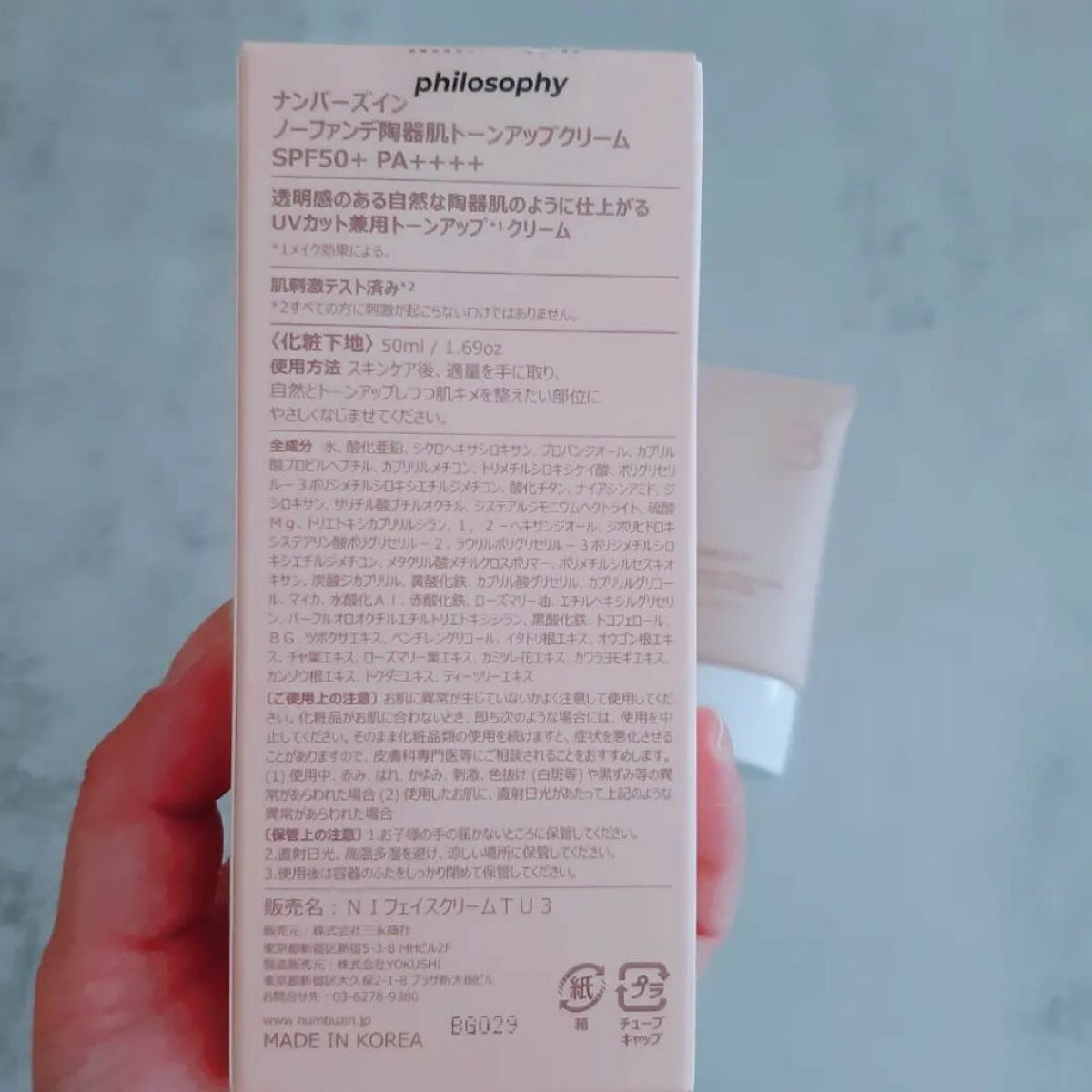 3番 ノーファンデ陶器肌トーンアップクリーム/numbuzin/化粧下地を使ったクチコミ(2枚目)