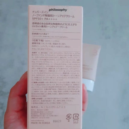 3番 ノーファンデ陶器肌トーンアップクリーム/numbuzin/化粧下地を使ったクチコミ(2枚目)