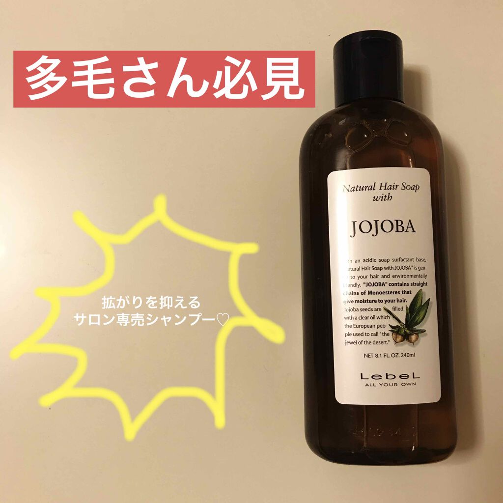 ナチュラル ヘアソープ ウィズ ホホバ/LebeL/サロンシャンプーを使ったクチコミ(1枚目)