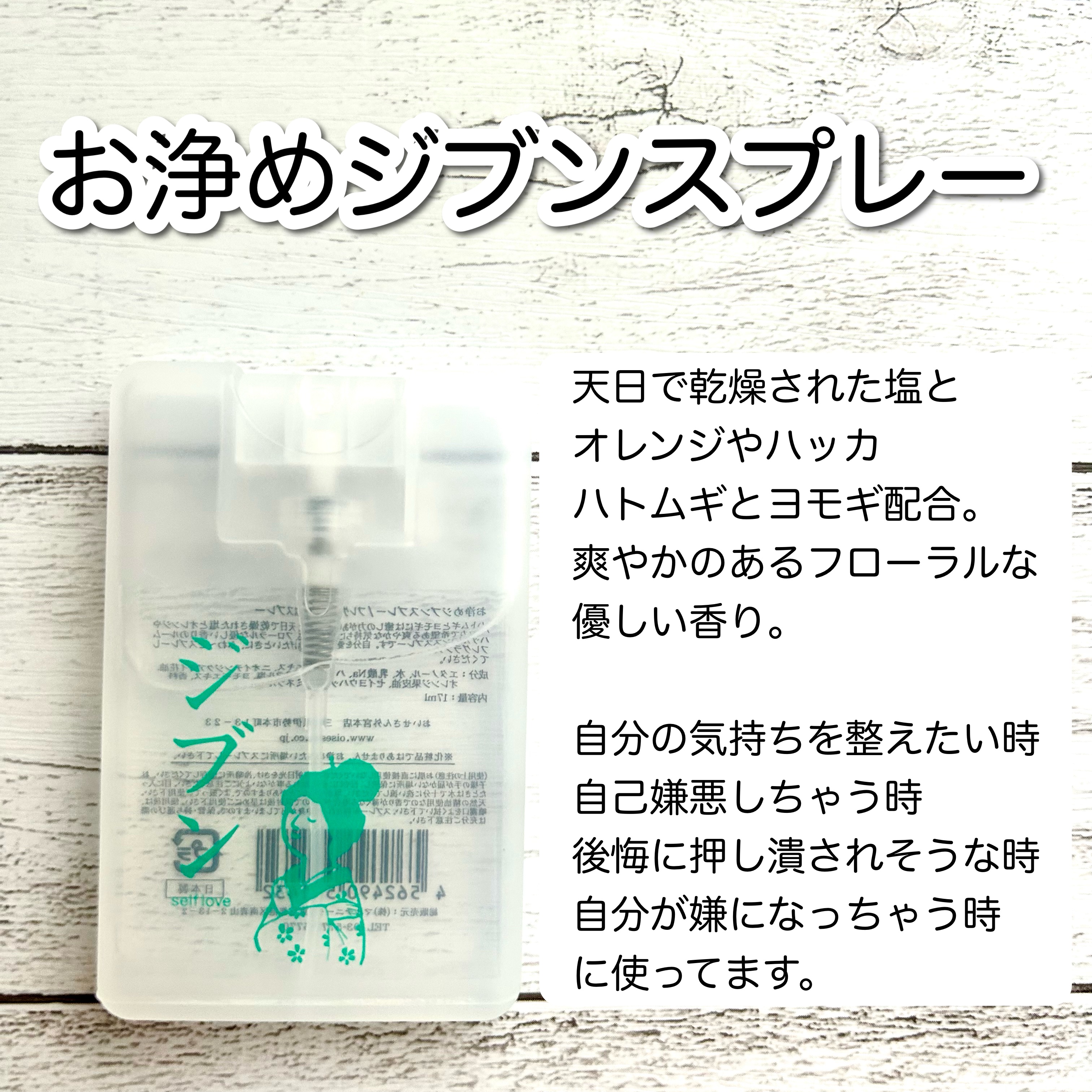 お浄め塩スプレー/おいせさん/その他を使ったクチコミ（3枚目）