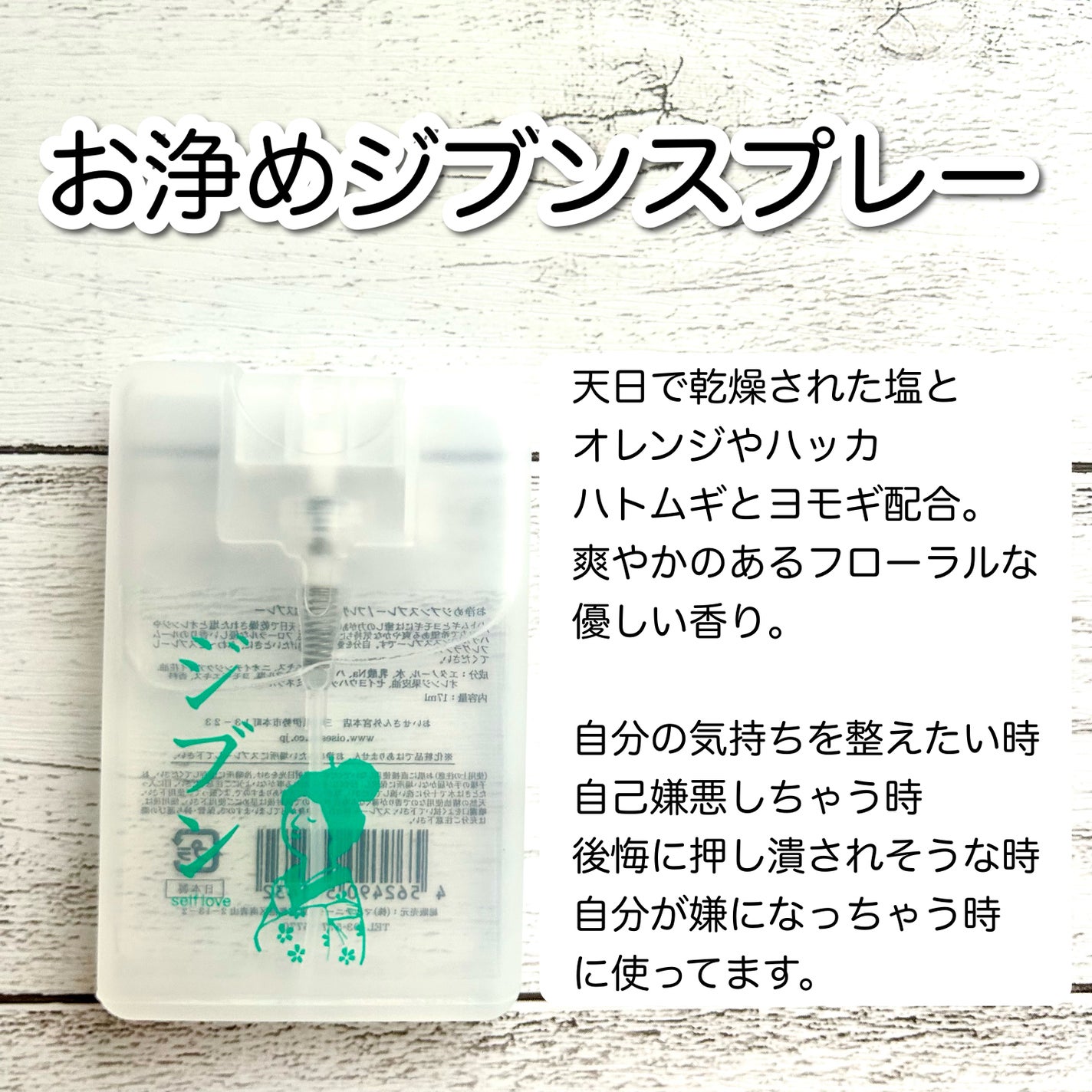 お浄め塩スプレー/おいせさん/その他を使ったクチコミ(3枚目)