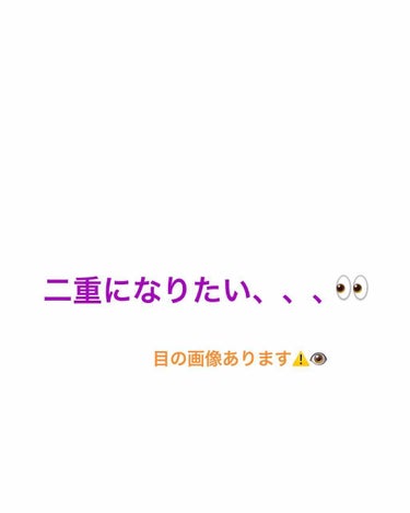 二重になる方法を探してます😂

今まで色々探しましたが、同じようなタイプの一重がどういうものなのか自分でわかりません、、、


同じような一重だった！どういう方助けてください〜😭

同じような一重ではな