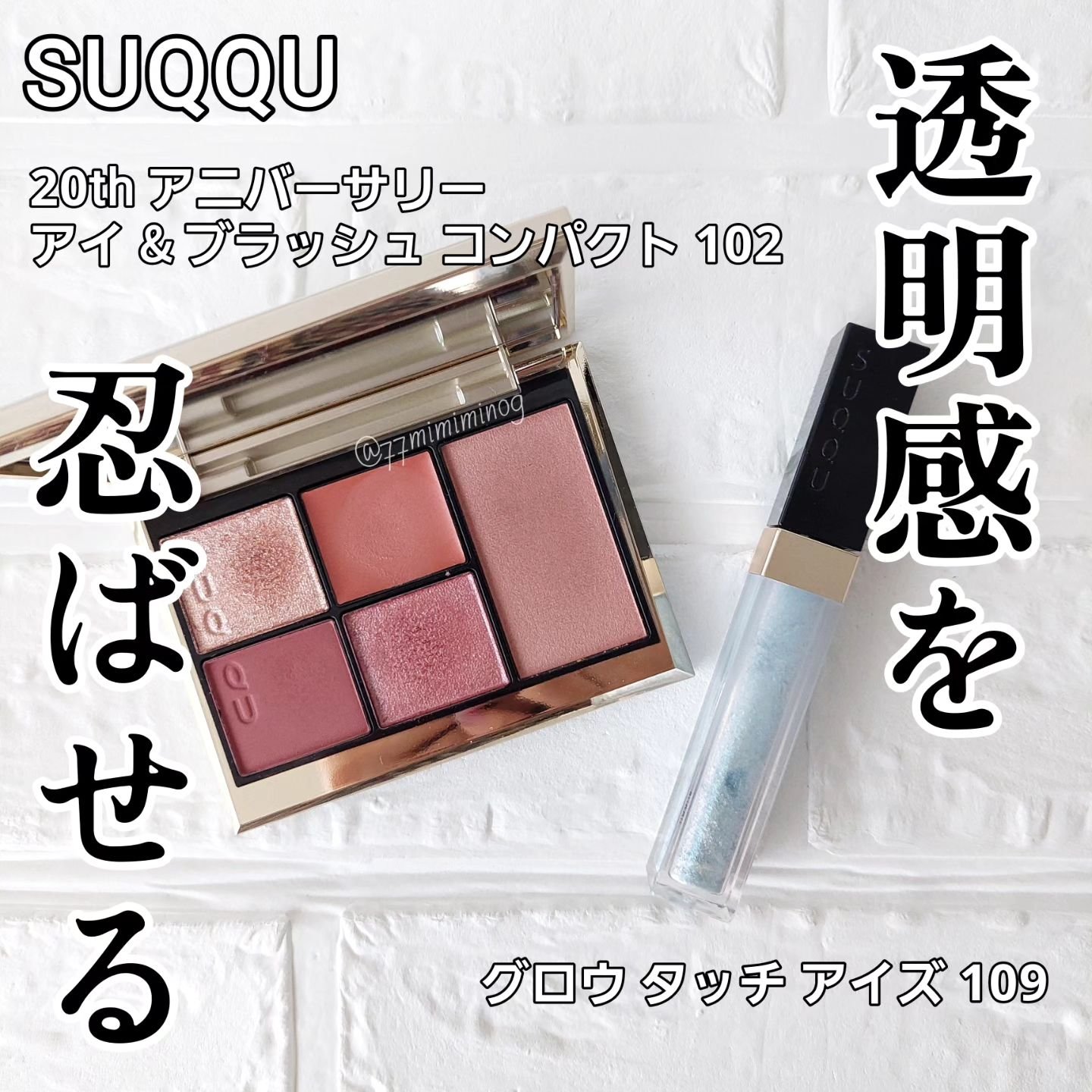 グロウ タッチ アイズ/SUQQU/リキッドアイシャドウを使ったクチコミ（1枚目）
