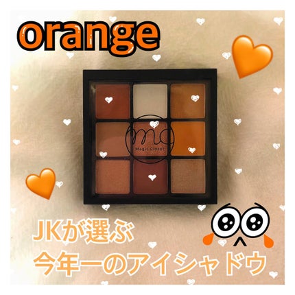 MC9色アイシャドウパレット/MAGIC CLOSET/アイシャドウパレットを使ったクチコミ(1枚目)