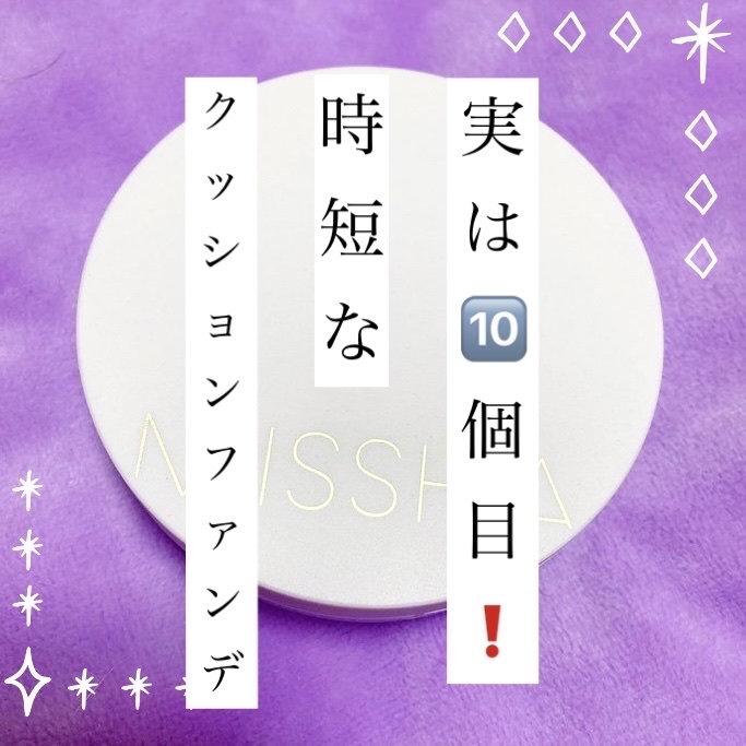マジッククッション(カバーラスティング)/MISSHA/クッションファンデーションを使ったクチコミ（1枚目）