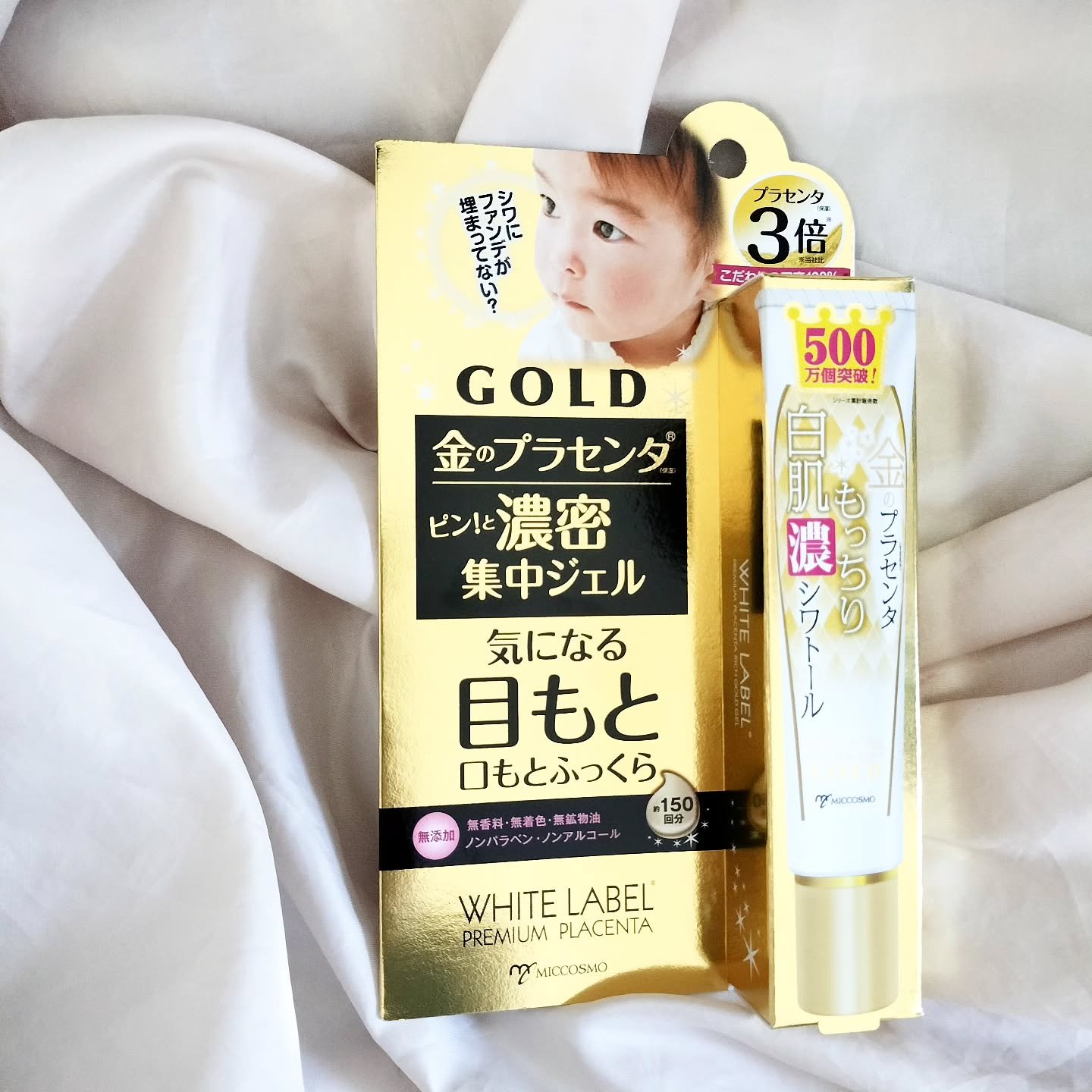 金のプラセンタもっちり白肌濃シワトール/ホワイトラベル/アイケア・アイクリームを使ったクチコミ（1枚目）