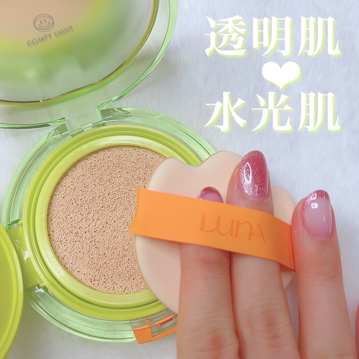 コンフィーライトクッション/LUNA/クッションファンデーションを使ったクチコミ（1枚目）