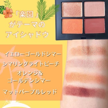 クワッドアイシャドー/NARS/パウダーアイシャドウを使ったクチコミ（3枚目）