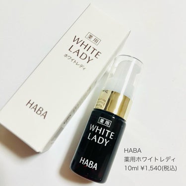 薬用ホワイトレディ 10mL/HABA/美容液の画像