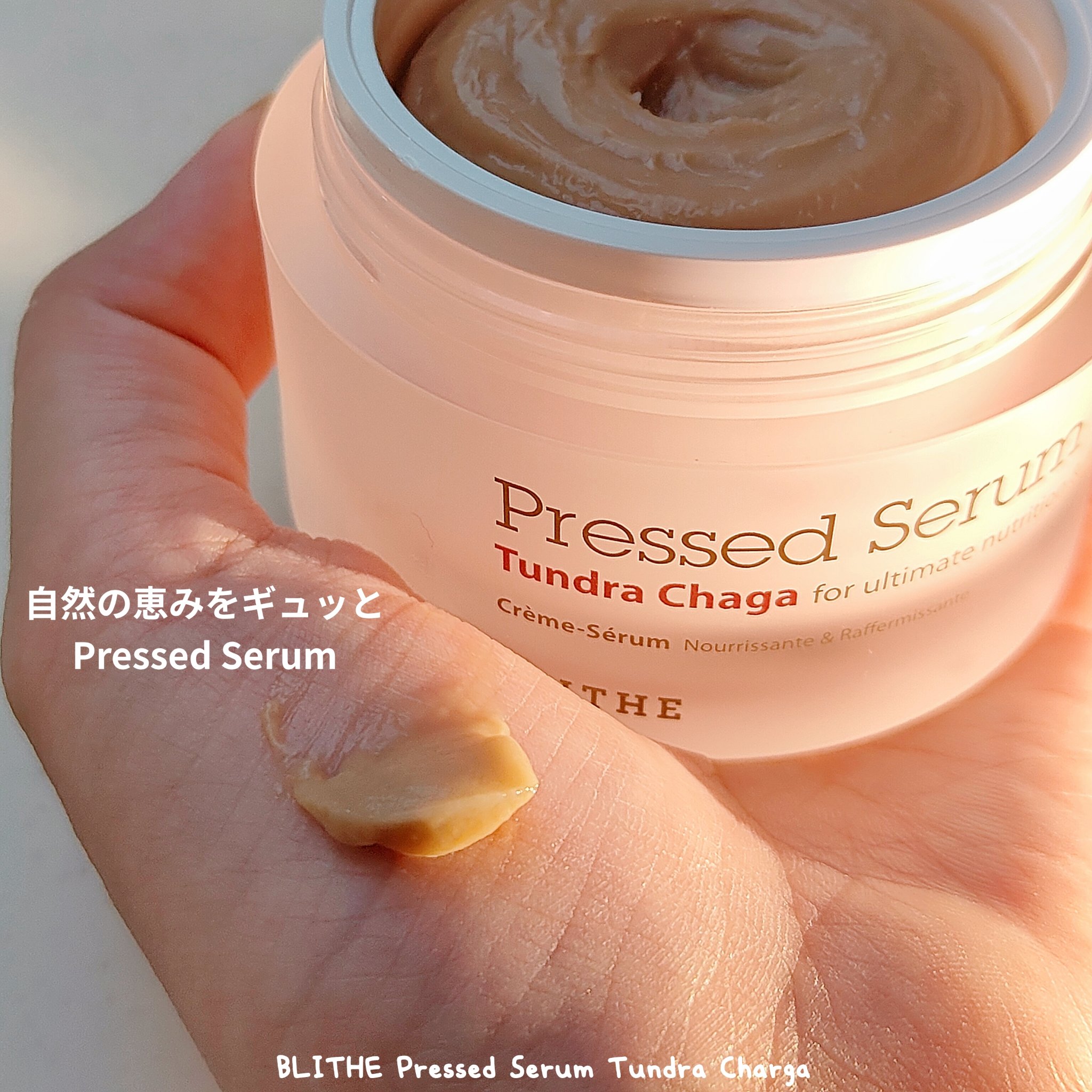 Pressed Serum Tundra chaga/BLITHE/美容液を使ったクチコミ（3枚目）