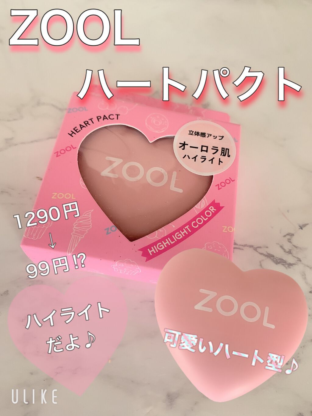 ハートパクト/ZOOL/パウダーファンデーションを使ったクチコミ（1枚目）