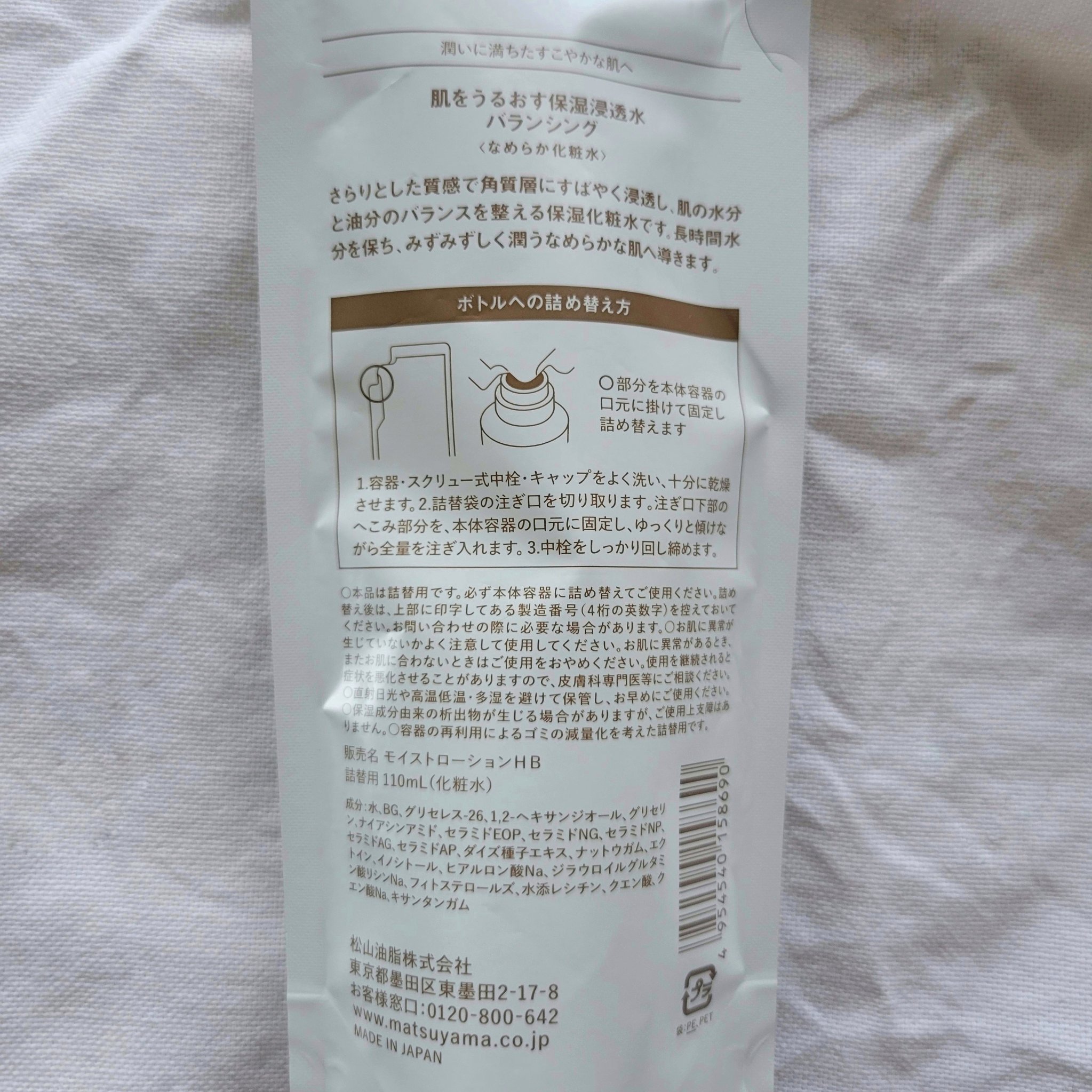 松山油脂 肌をうるおす保湿浸透水 バランシングのクチコミ「最強守りのスキンケア！コスパ最強セラミド化粧水！
【使った商品】
松山油脂
肌をうるおす保湿浸.....」（2枚目）